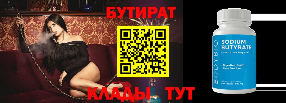БУТИРАТ  Вход с VPN  Карталы  БУТИРАТ Butirat 