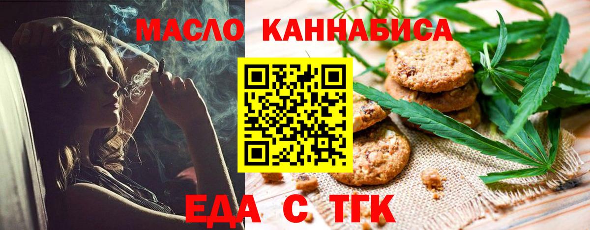 Еда ТГК конопля  Карталы 
