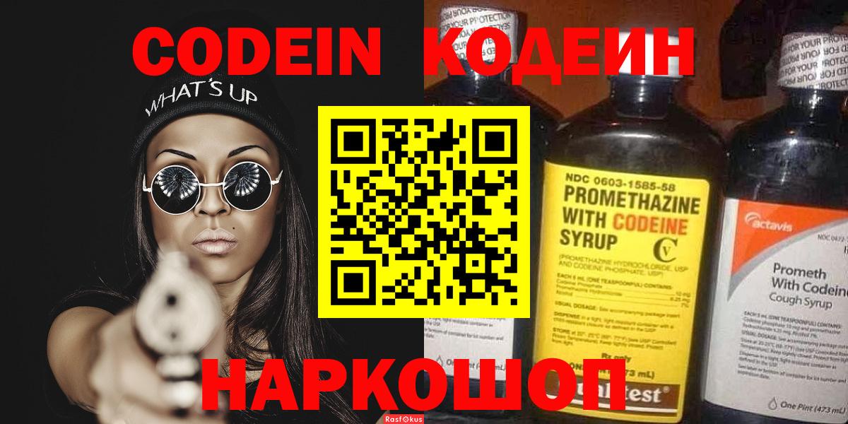 Codein Purple Drank  Карталы  Codein напиток Lean (лин) 