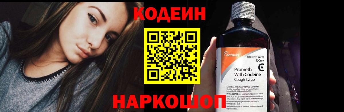 Codein напиток Lean (лин) Карталы